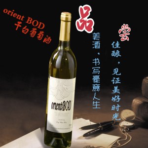orientBOD干白葡萄酒