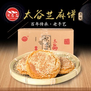 太谷芝麻饼350g(原味）
