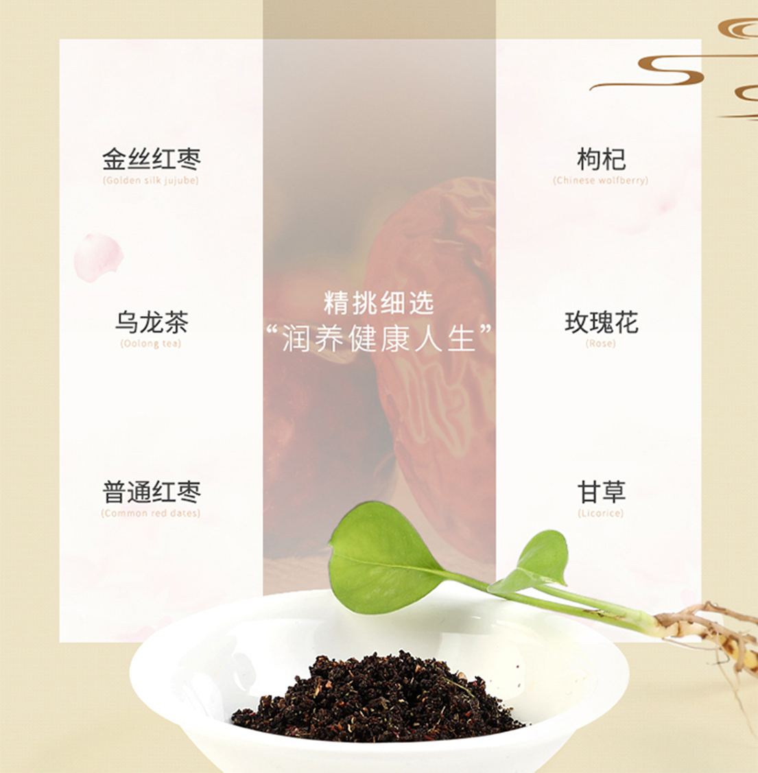 乌龙戏珠枣茶