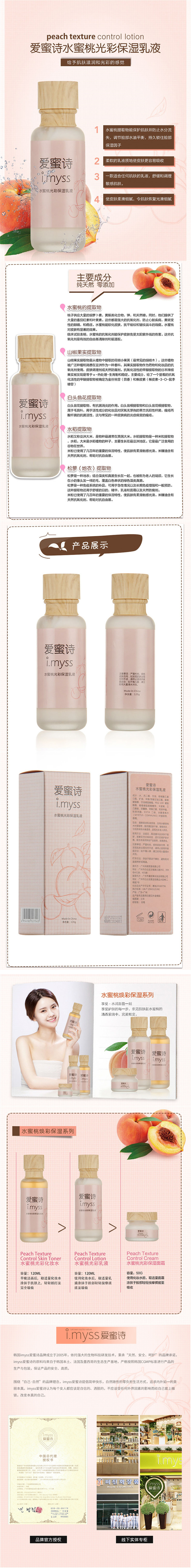 imyss爱蜜诗水蜜桃光彩保湿乳液120ml