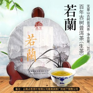 若蘭普洱茶（生饼）珍藏版