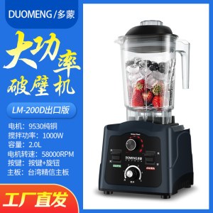 LM-200D破壁料理机（出口版）