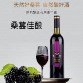 帅果桑椹紫酒
