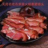 【舌尖上的美食】四川特产  农家柴火烟熏腊猪头肉
