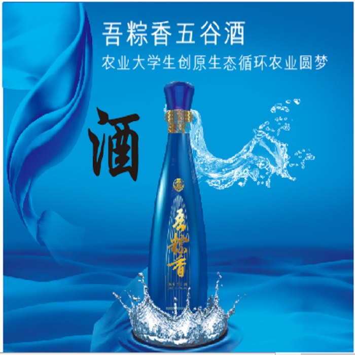 吾粽香五谷酒(500ml)