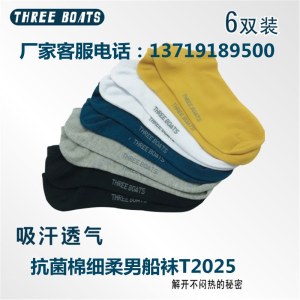 抗菌棉细柔男船袜T2025   [6双装】