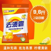 【买一送二】柠檬清香洗衣粉9.6斤 510