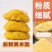 黄米面粉