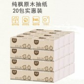 纯枫木浆原色抽纸（20包）